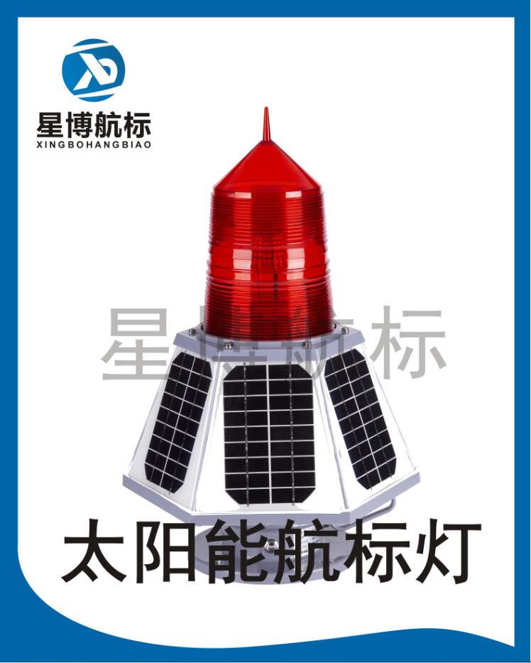 太陽能一體化航標燈