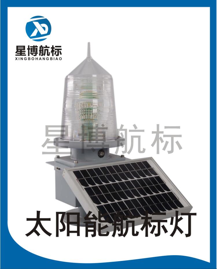 太陽能航標(biāo)燈