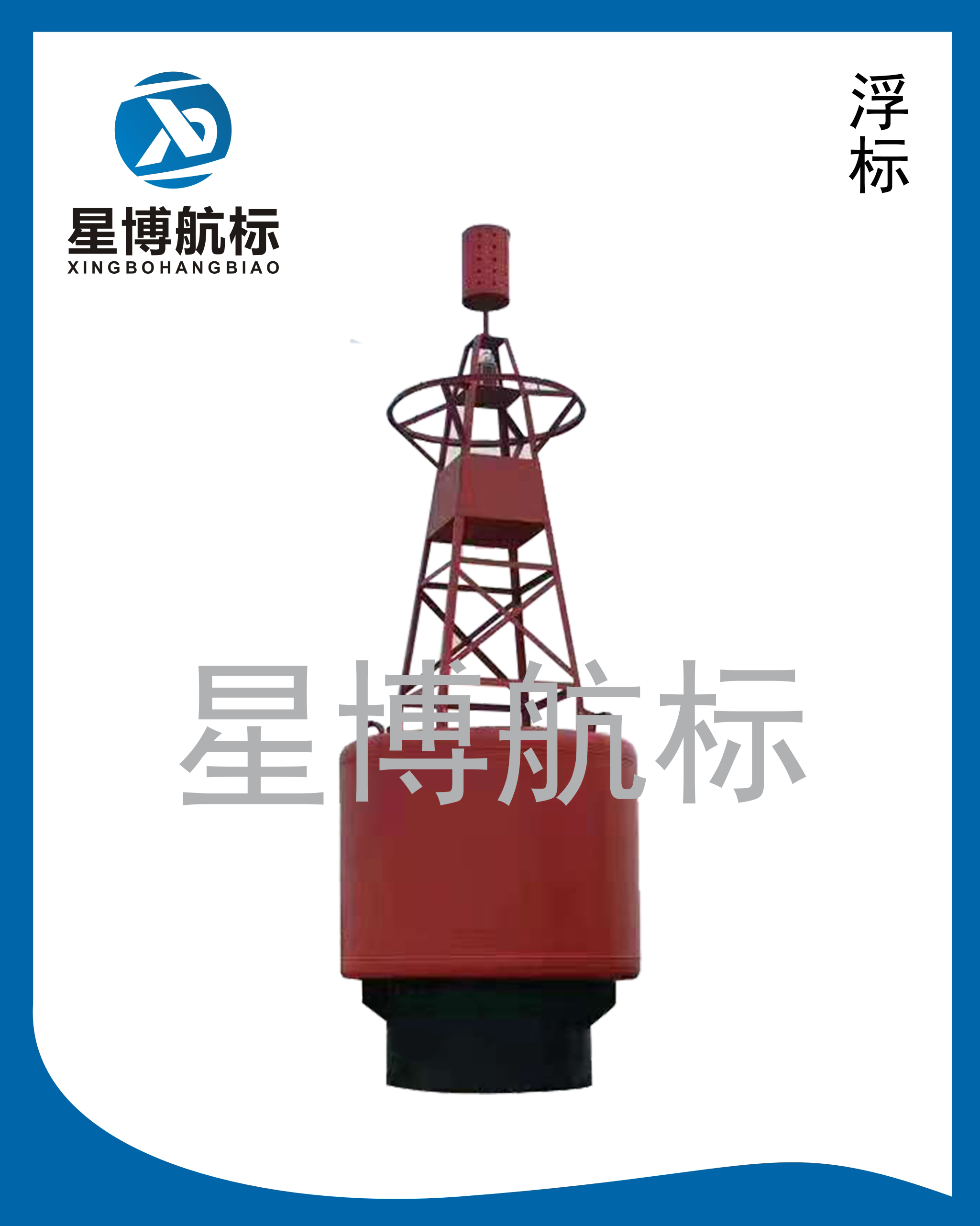 2.4米鋼質(zhì)浮標
